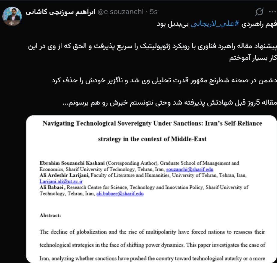 شهادت مظلومانه دکتر علی لاریجانی و آخرین میراث راهبردی ایشان در حوزه اقتدار فناورانه شهادت مظلومانه دکتر علی لاریجانی و آخرین میراث راهبردی ایشان در حوزه اقتدار فناورانه