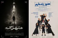 «هنوز زنده‌ایم؛ داستان یک زلزله» و «شهرک» در تماشاخانه ایران‌شهر روی صحنه می‌روند