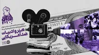 پرونده «هنر و ادبیات ضد آمریکایی» منتشر شد
