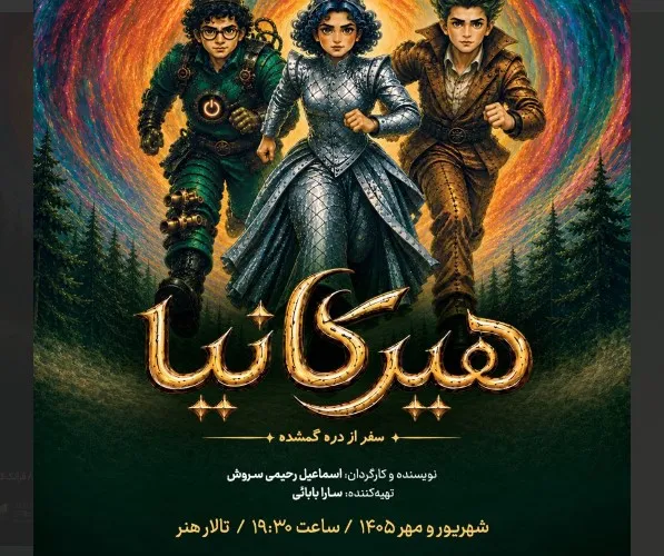 هیرکانیا