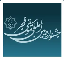 تمدید مهلت فراخوان چهل و یکمین جشنواره بین‌المللی موسیقی فجر