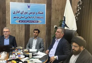 تأکید رئیس دانشگاه آزاد اسلامی استان بوشهر بر مدیریت بهینه منابع و اجرای دقیق برنامه‌های دانشگاه