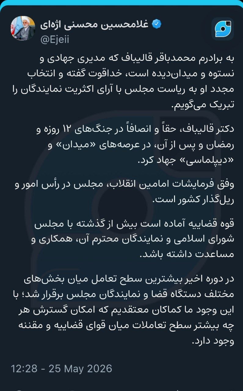 پیام تبریک رئیس قوه قضاییه به قالیباف؛ تأکید اژه‌ای بر تداوم همکاری قوا