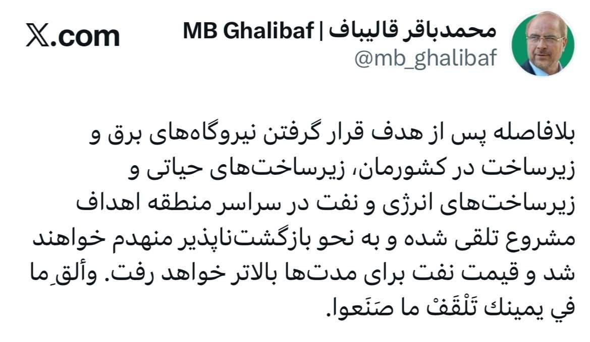 پاسخ قالیباف به تهدید جدید ترامپ پاسخ قالیباف به تهدید جدید ترامپ