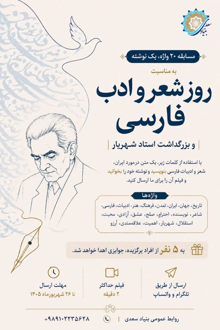 روز شعر