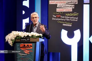 آیین اختتامیه نوزدهمین جشنواره بین&zwnj;المللی سینما حقیقت