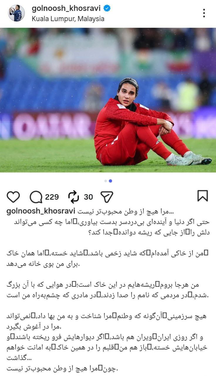 خسروی، بازیکن تیم ملی فوتبال ایران: مرا هیچ از وطن محبوب تر نیست