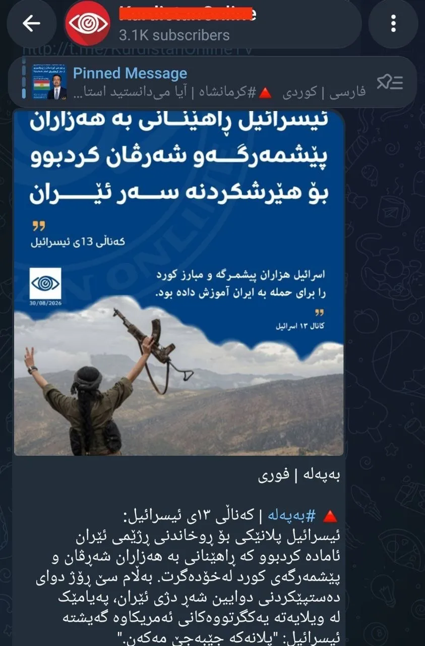 افشاگری شبکه اسرائیلی از پیوند گروهک های کردی با امریکا و اسرائیل 