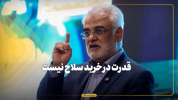 قدرت در خرید سلاح نیست