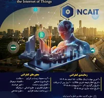 فراخوان ویژه آموزشی سومین همایش ملی و اولین کنفرانس بین‌المللی هوش مصنوعی و اینترنت اشیا؛ گامی به سوی توانمندسازی مدارس و ادارات