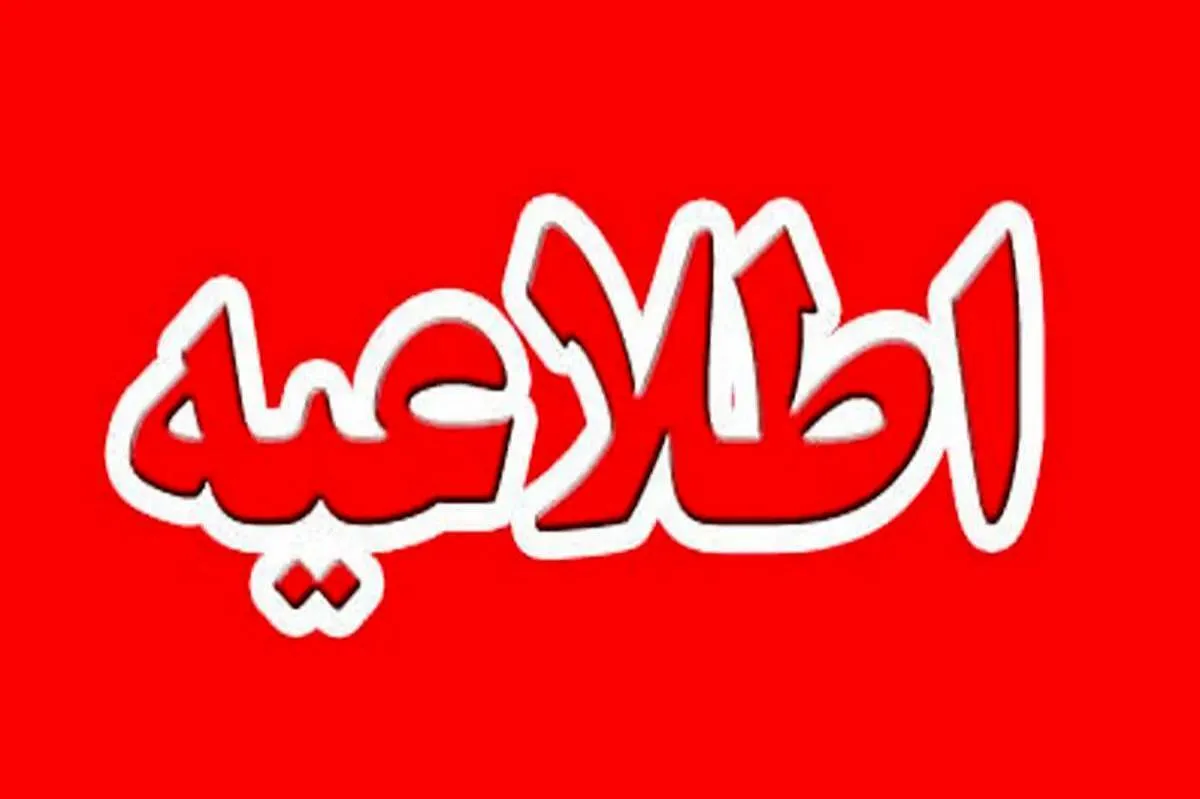اطلاعیه آموزش و پرورش درباره پایش و ارزیابی عملکرد مدارس در فرآیند ثبت‌نام