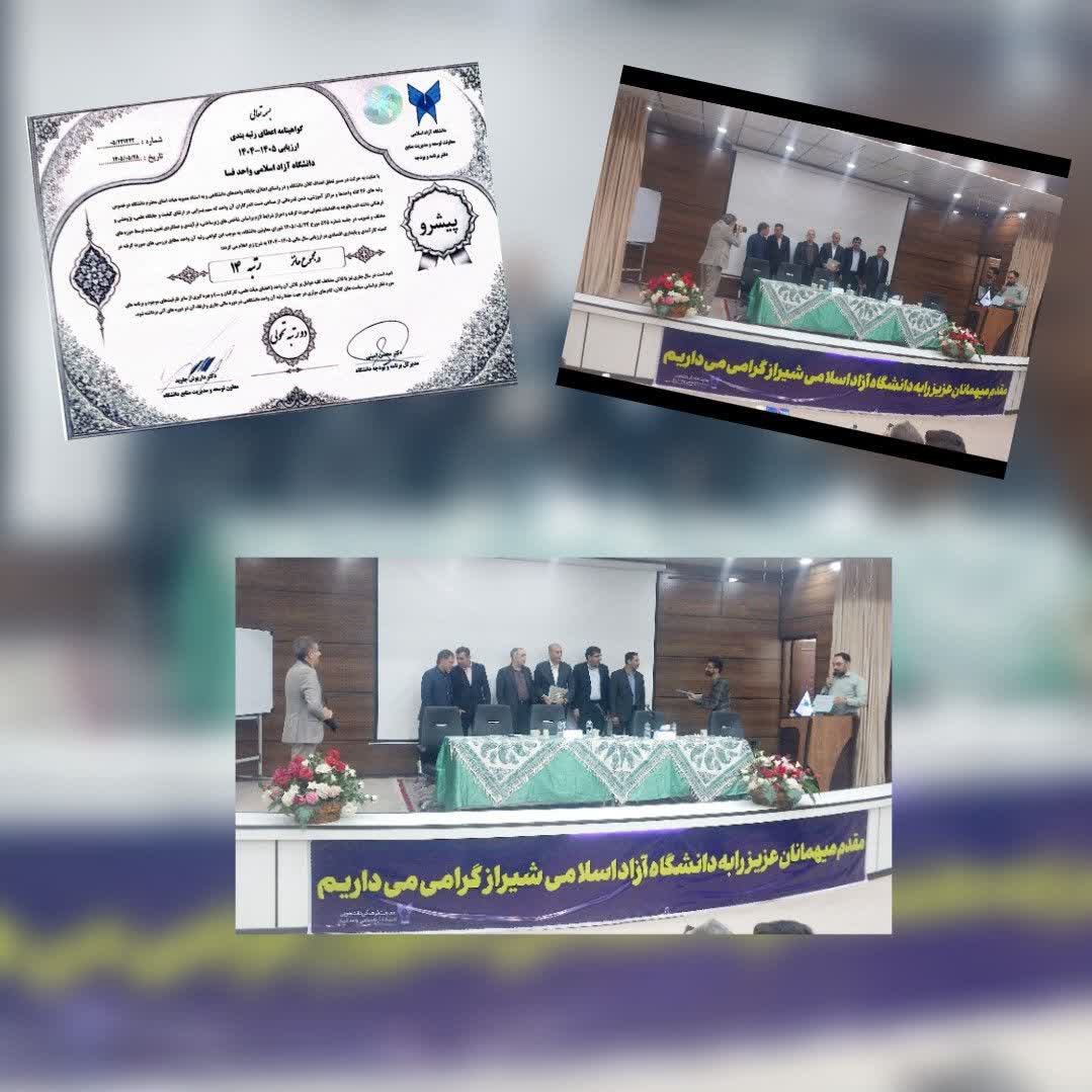 ارتقای رتبه دانشگاه آزاد اسلامی فسا؛ نتیجه تلاش یک‌ساله مجموعه دانشگاهی