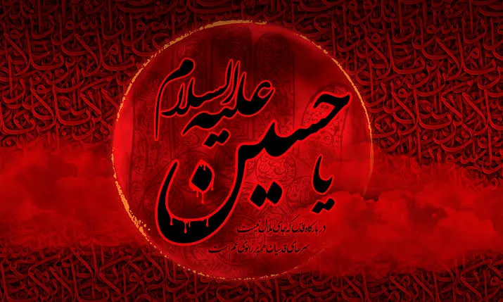 امام حسین