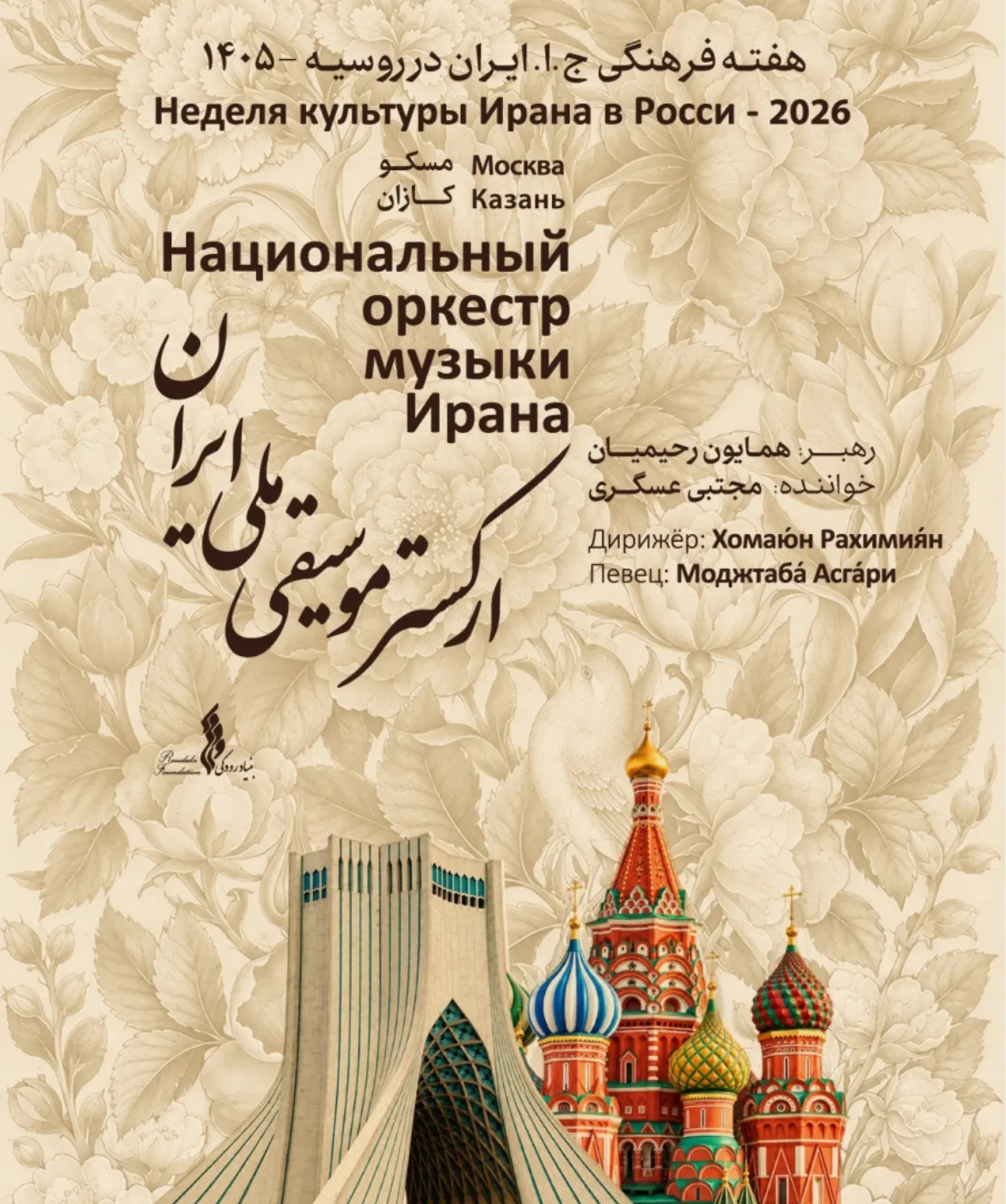 ارکستر