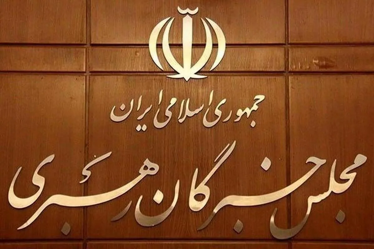 تأکید اعضای خبرگان رهبری بر ساماندهی و توجه به الزامات حکمرانی فضای مجازی