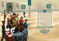 در آستانه روز معلم، کتاب «برپا» به چاپ ششم رسید/ نقشه‌ی راهِ معلمانِ تراز انقلاب