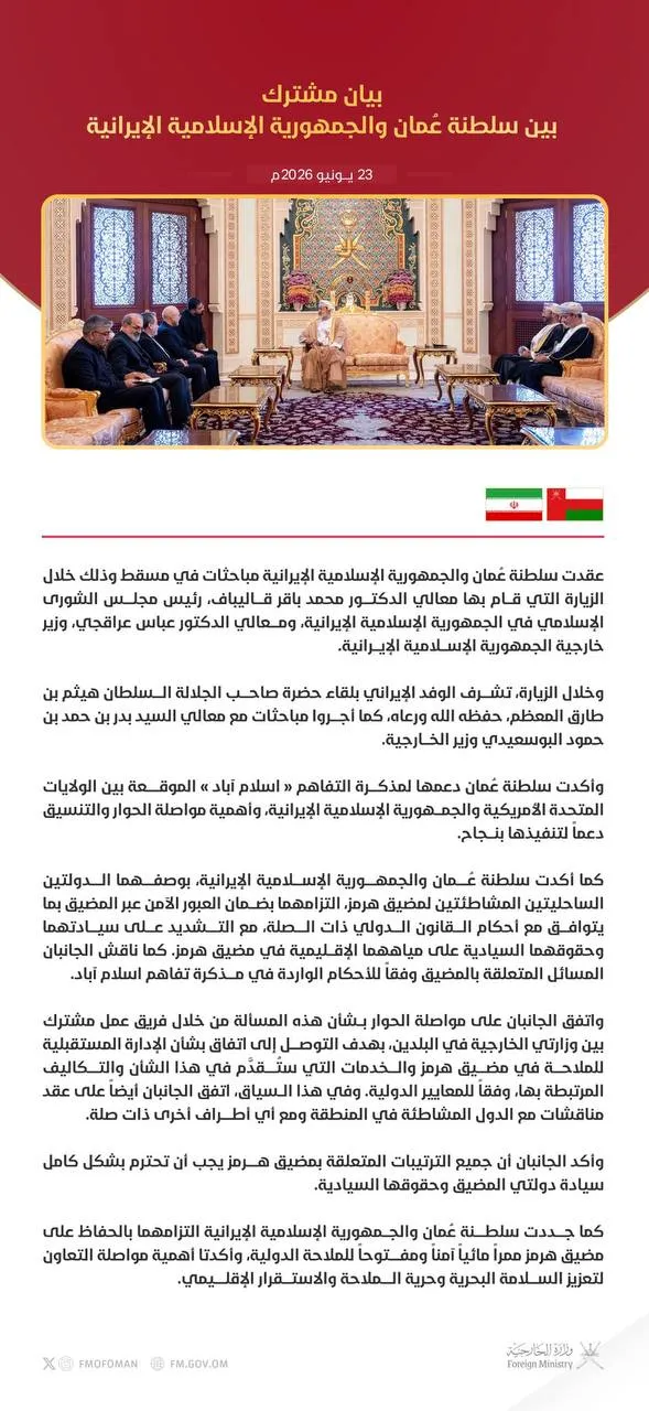 ایران و عمان بیانیه مشترک ایران و عمان