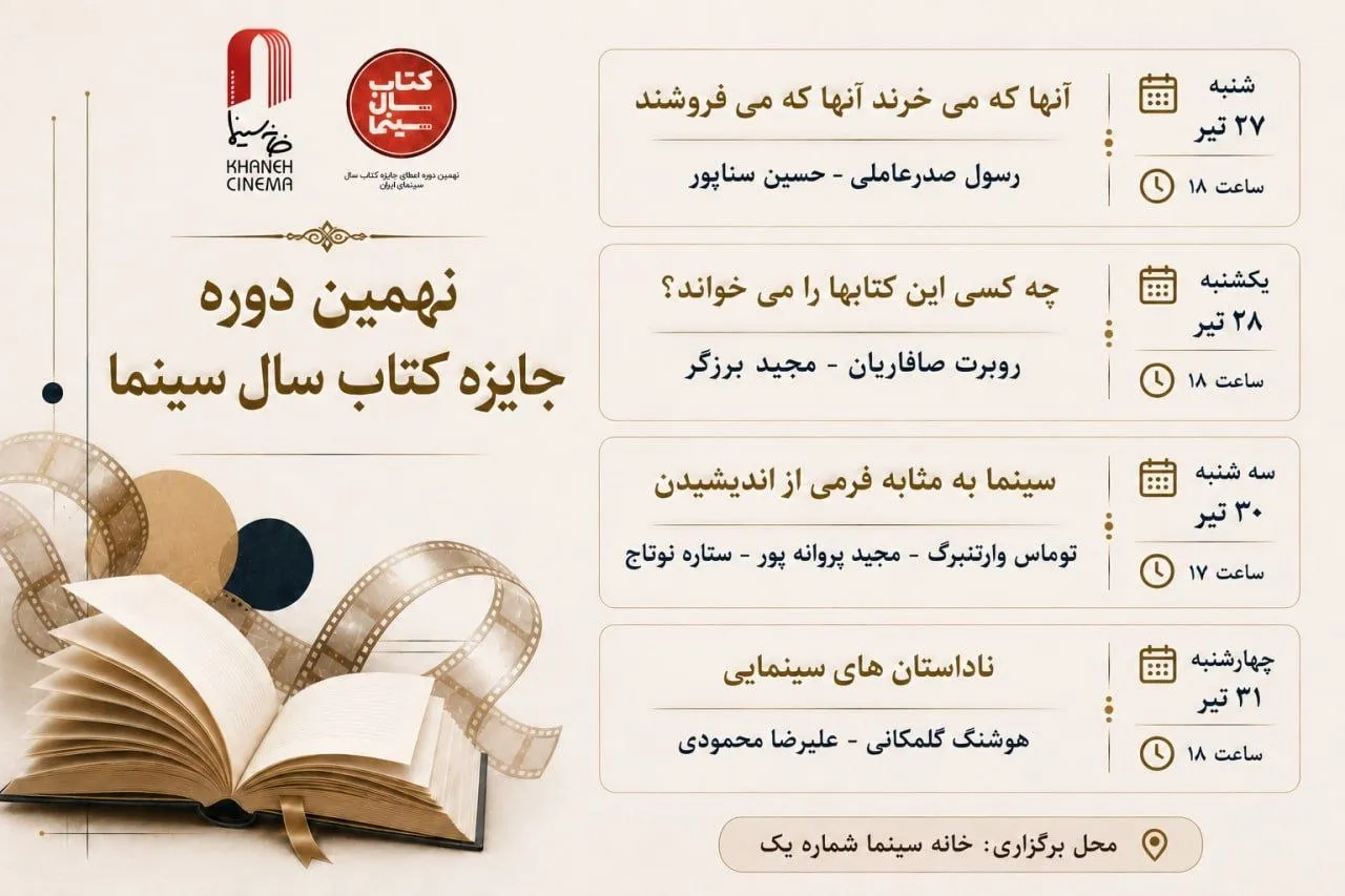 جایزه کتاب سال سینما