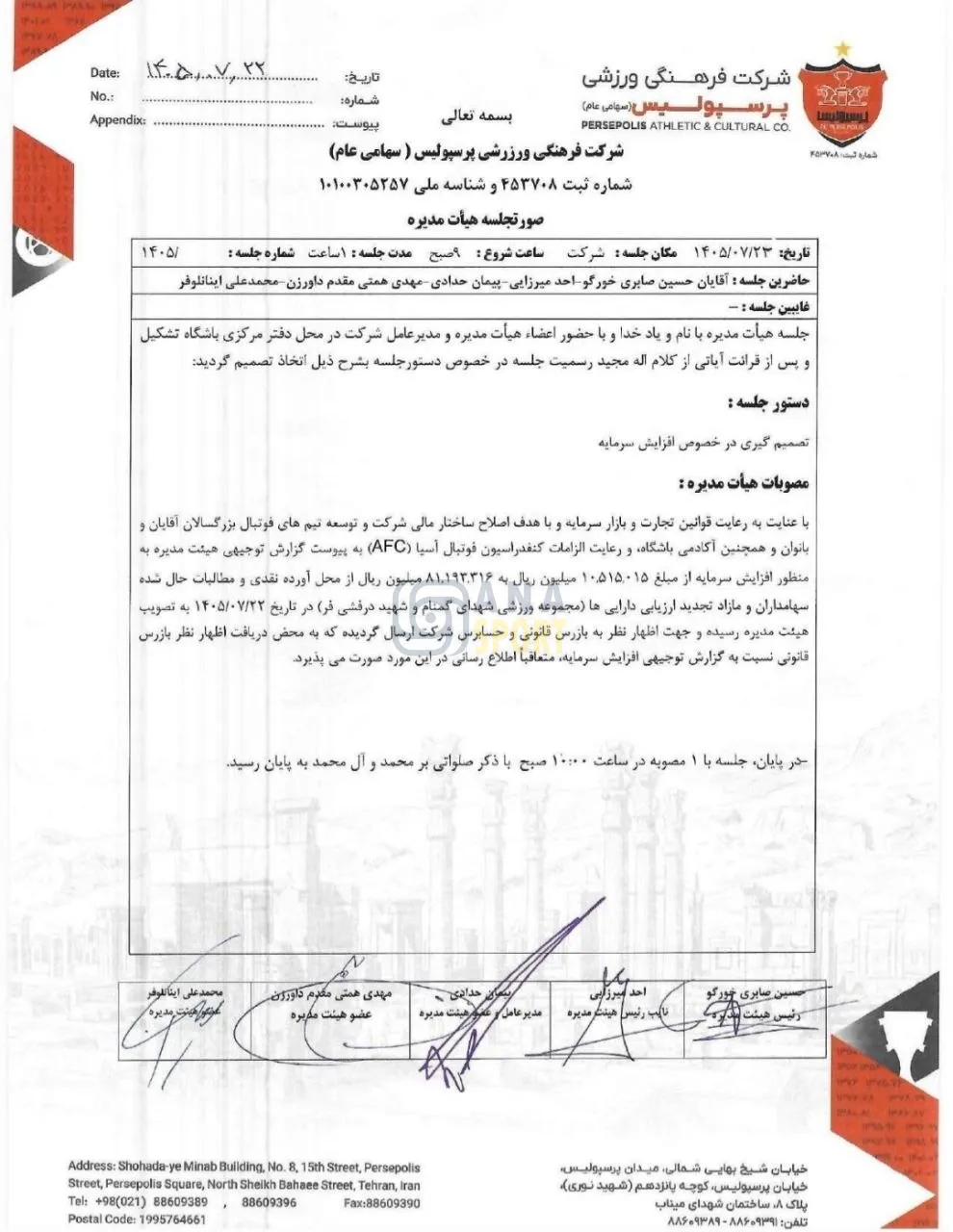 افزایش سرمایه