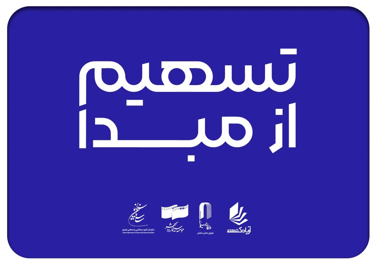 طرح تسهیم
