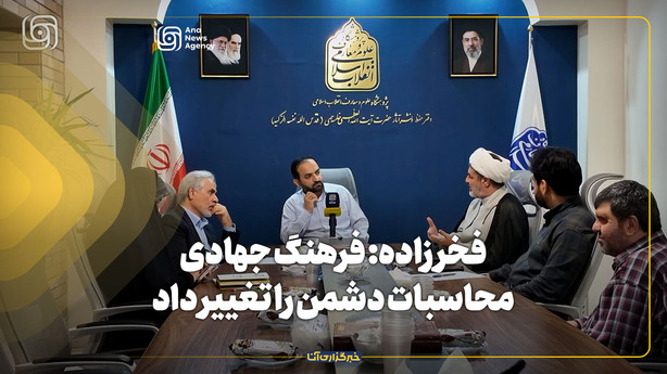 فخرزاده: فرهنگ جهادی محاسبات دشمن را تغییر داد