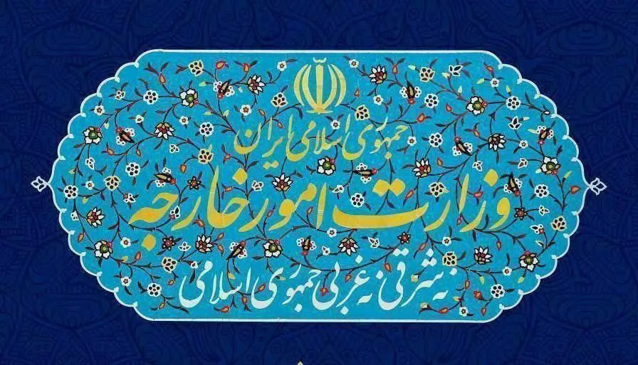 وزارت امور خارجه
وزارت امور خارجه ایران
نیروی دریایی کانادا