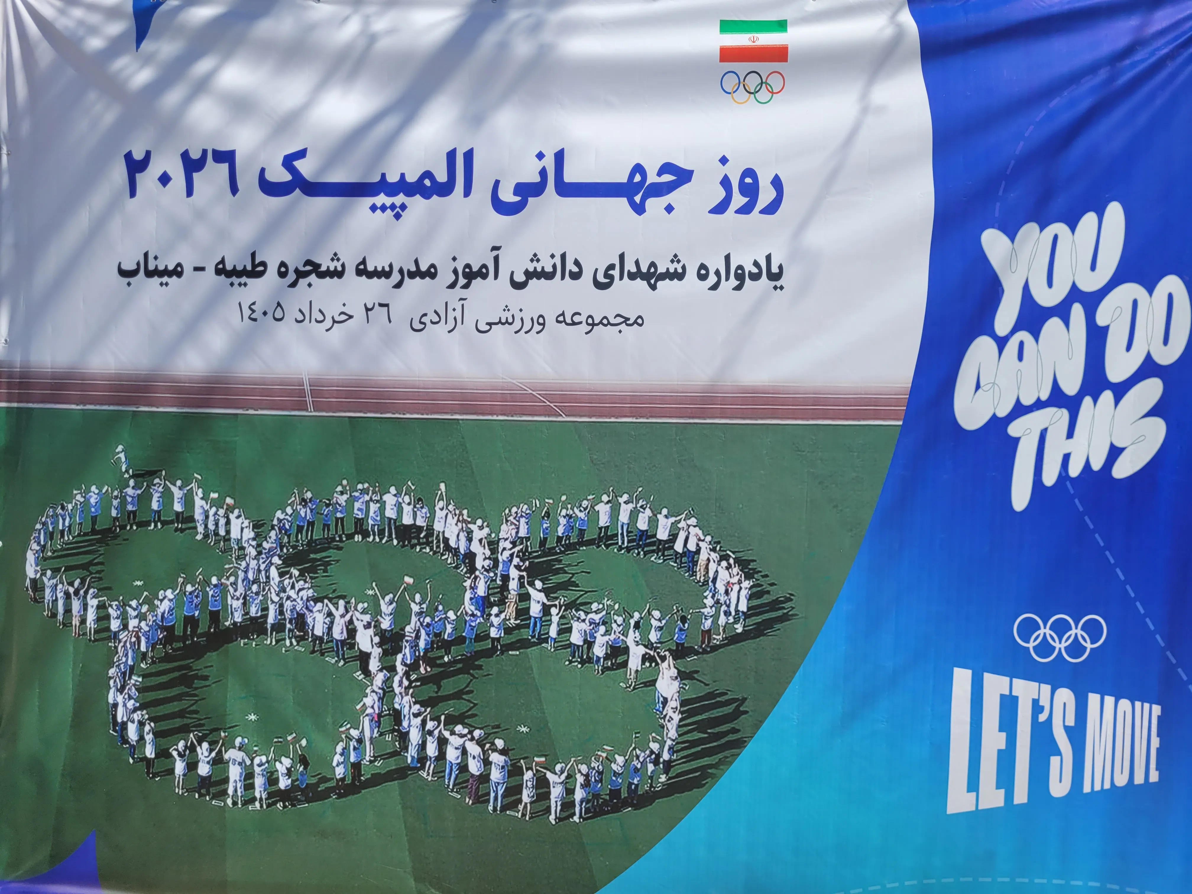 روز جهانی المپیک ۲۰۲۶