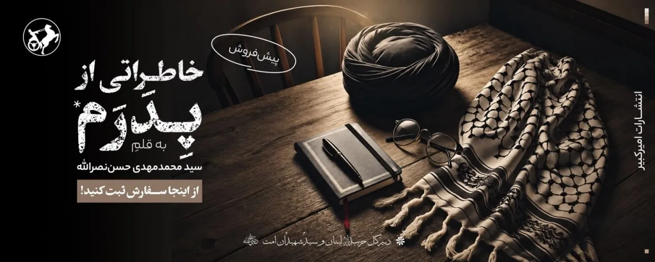 خاطراتی از پدرم
