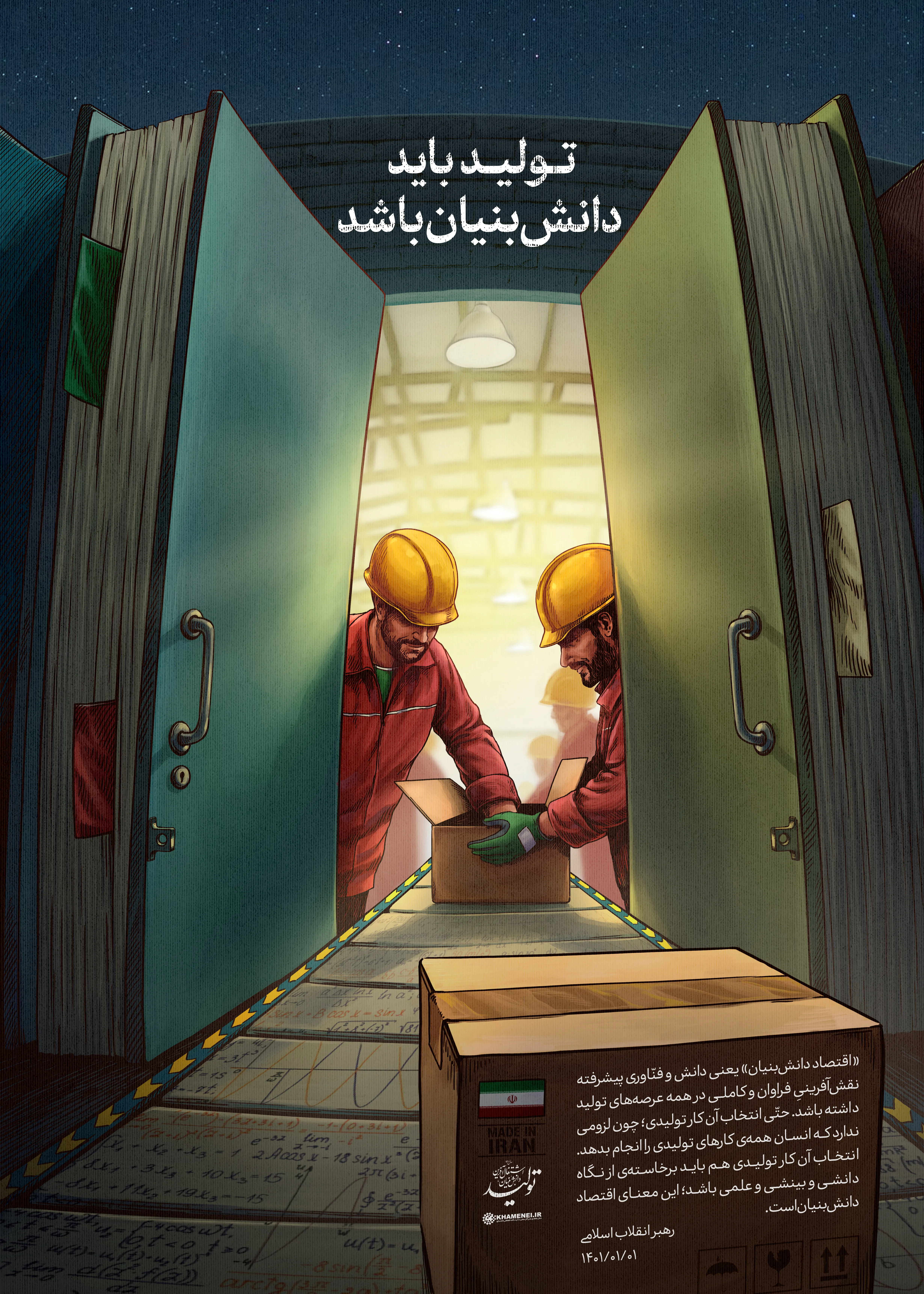 اقتصاد دانش بنیان