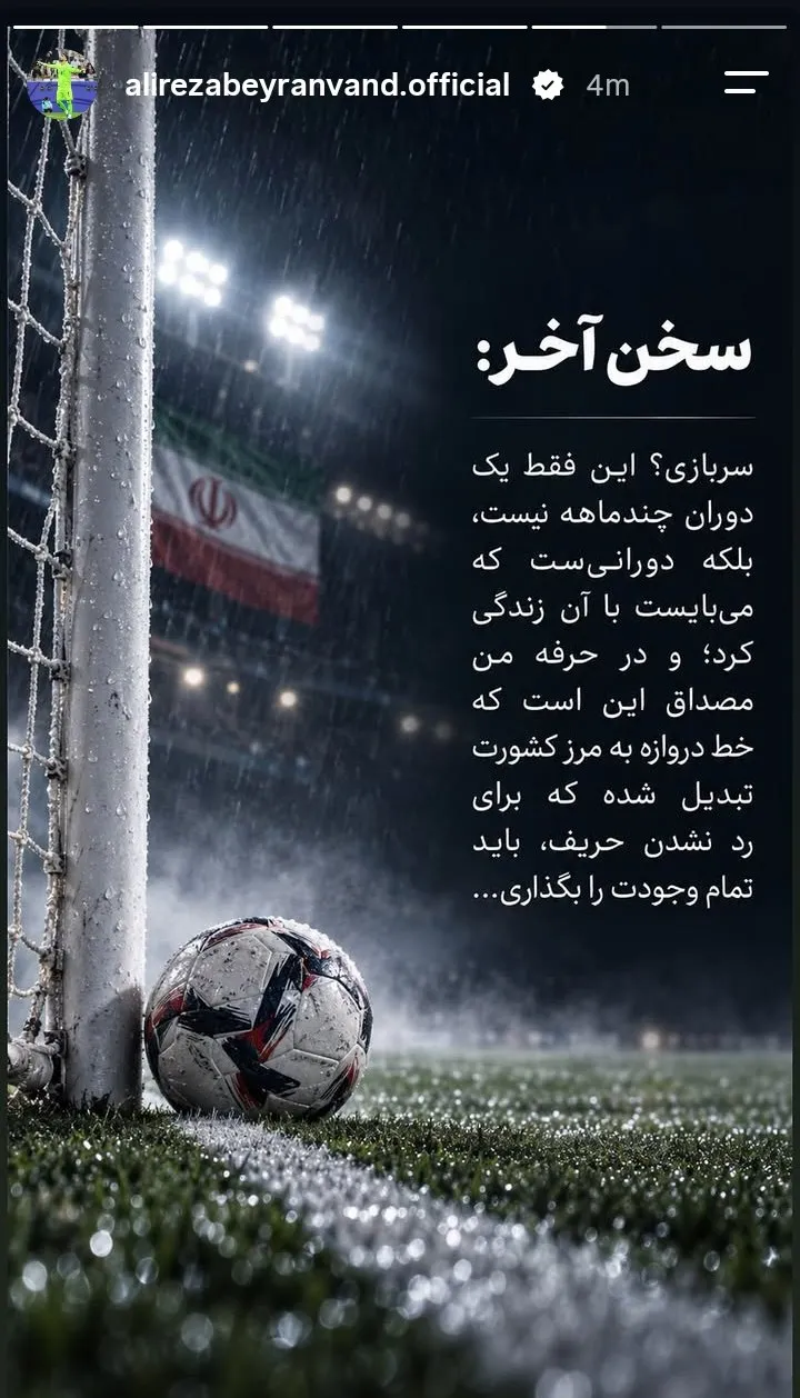 علیرضا بیرانوند