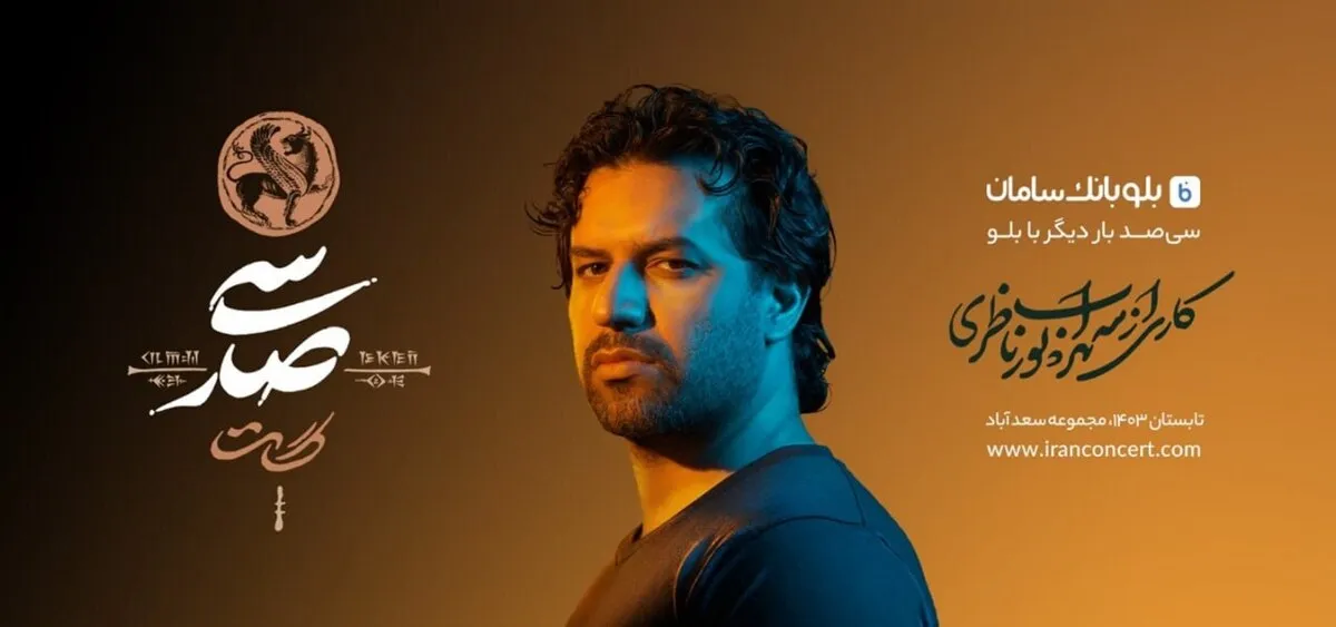 فروش بلیط «سی‌صد» از سوم تیر ماه آغاز می‌شود