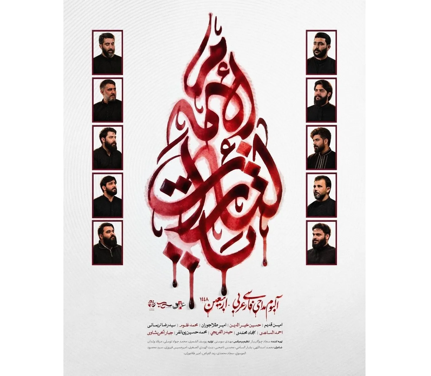 یالثارات الامام