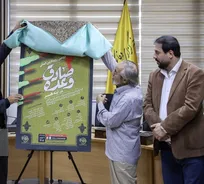 آئین رونمایی از پوستر دومین رویداد بین‌المللی وعده صادق در آینه هنر برگزار شد