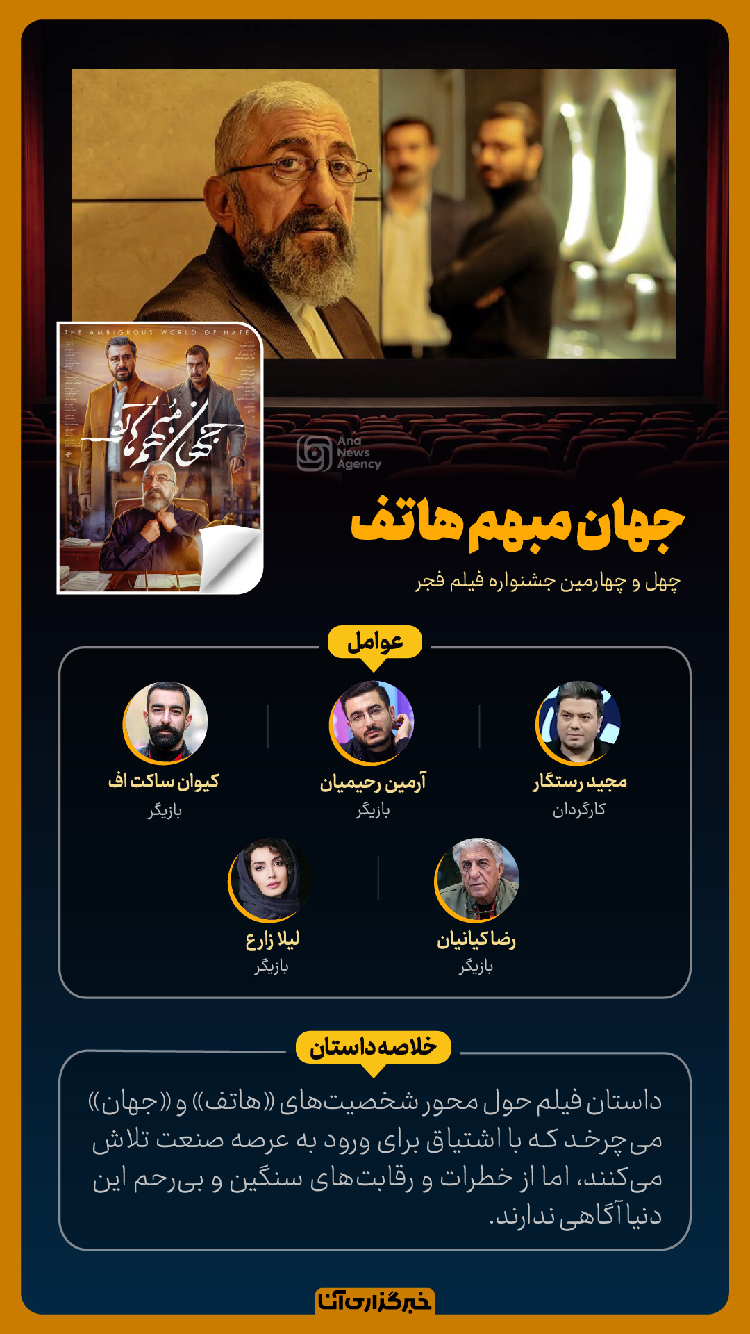 فیلم‌های روز یازدهم جشنواره فجر