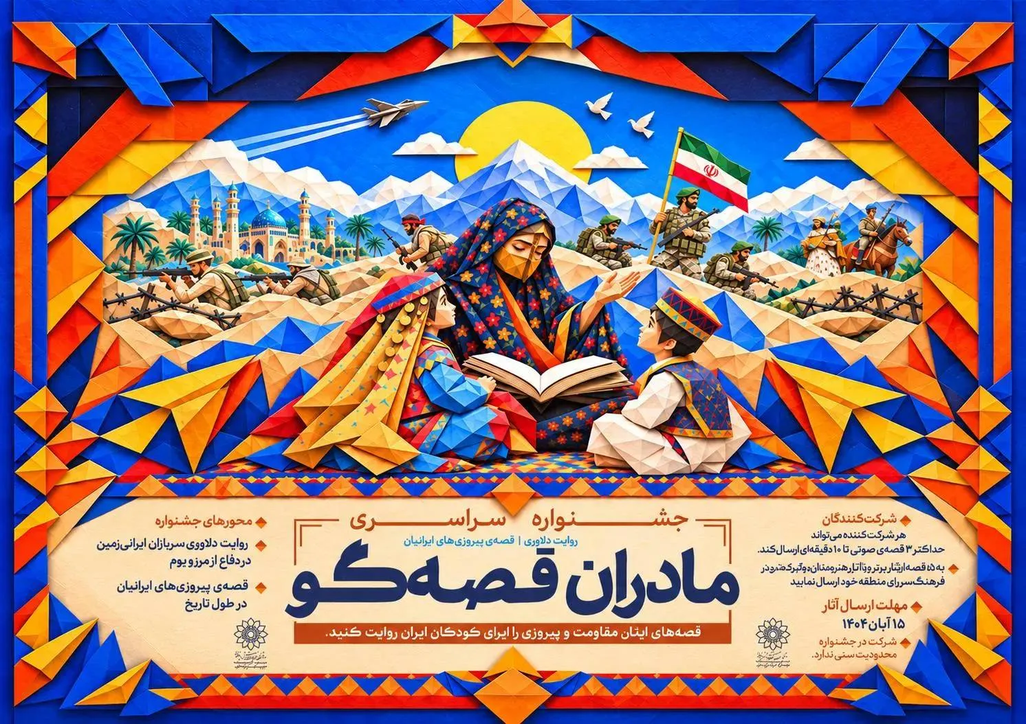 مادران قصه گو