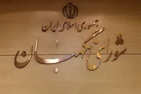 بیانیه شورای نگهبان به مناسبت سالروز تاسیس این نهاد