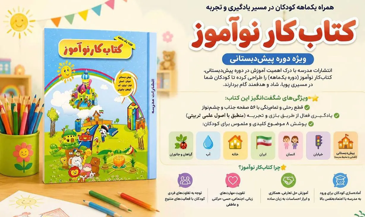 کتاب کار نوآموز
