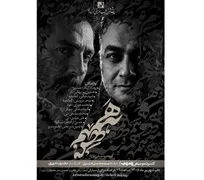 در فرهنگ‌سرای ارسباران «همهمه» سر می‌گیرد