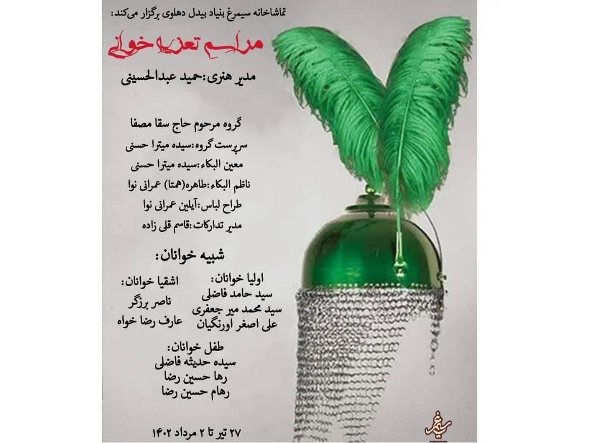 برگزاری تعزیه‌‌خوانی ایام محرم در بنیاد بیدل دهلوی