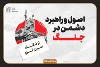 راهبرد اصلی دشمن در جنگ