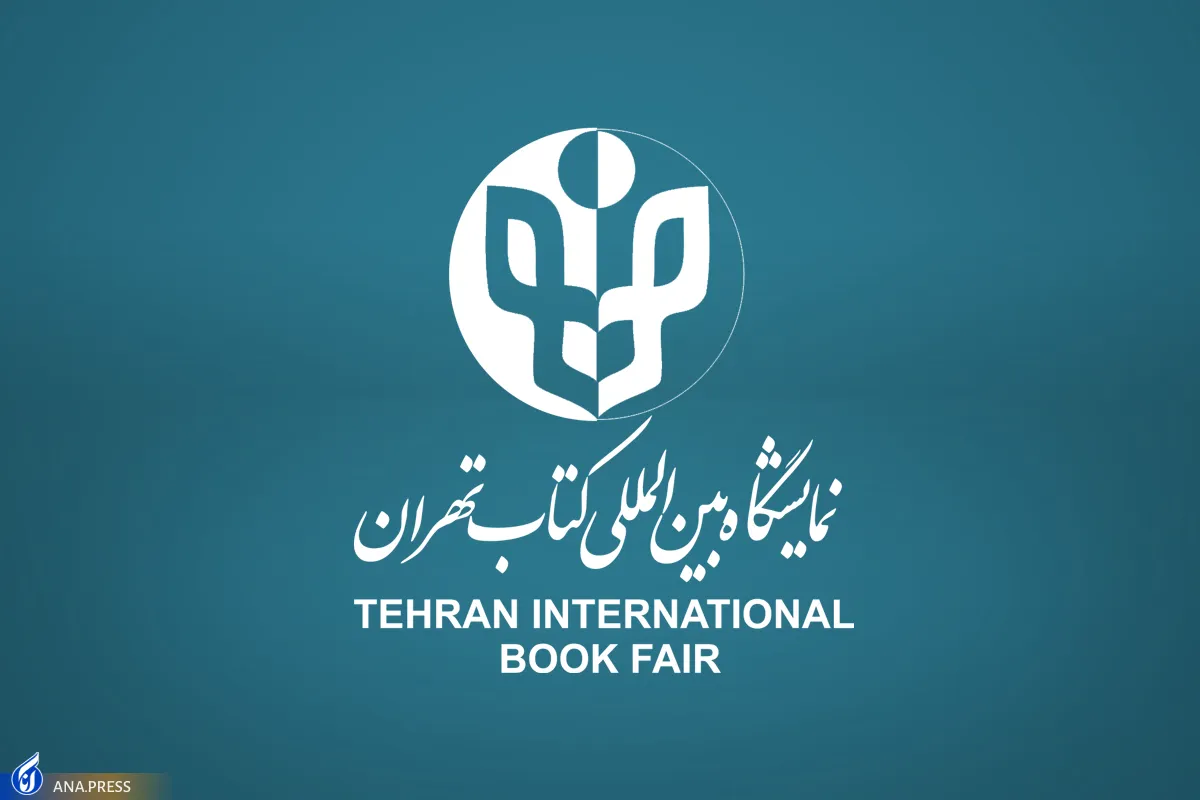 کمیته فعالیت‌های فرهنگی نمایشگاه کتاب فراخوان همکاری داد