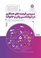 سازمان فرهنگ، میزبان نخستین نشست «فرصت‌های همکاری در دیپلماسی زنان و خانواده»