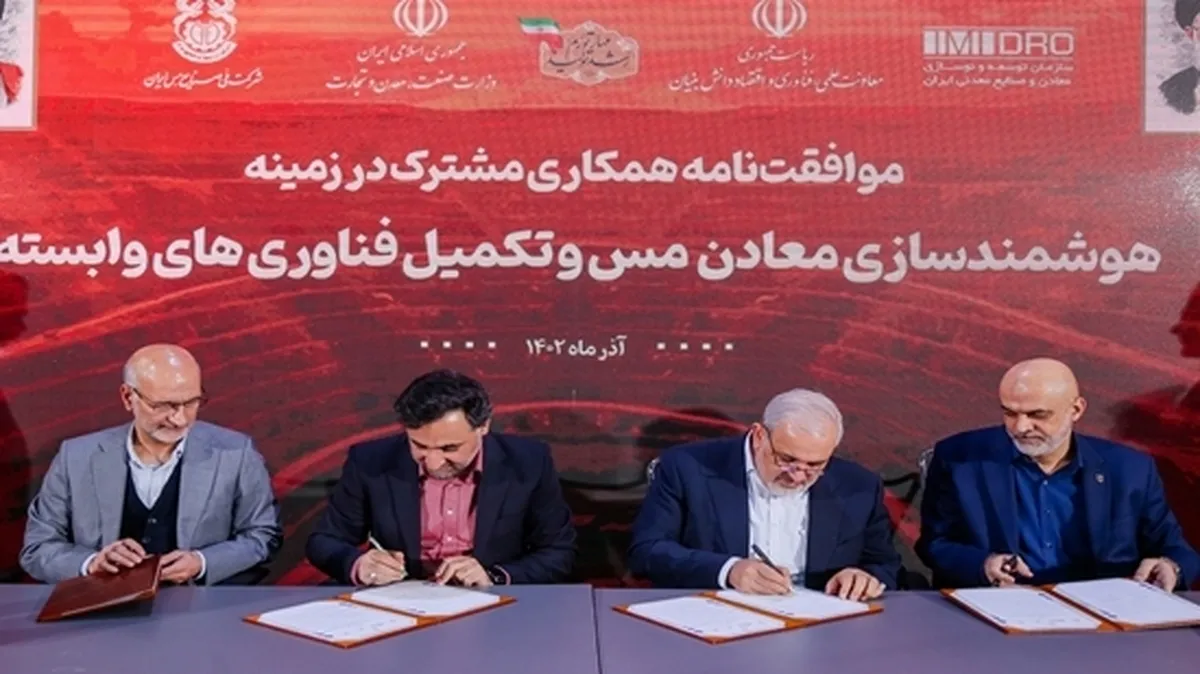 هوشمندسازی معادن مس و تکمیل فناوری‌های وابسته با نقش‌آفرینی دانش‌بنیان‌ها
