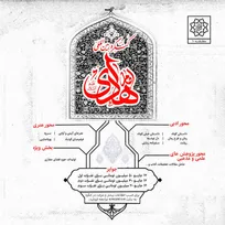 آغاز به‌کار کنگره فرهنگی‌هنری امام هادی(ع) در منطقه ۱۰ تهران
