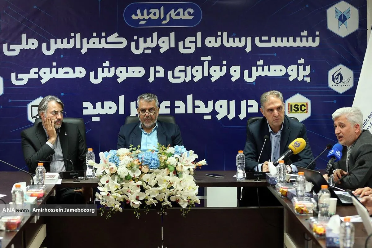 شناسایی و ارائه توانمندی‌های کشور در نخستین همایش هوش مصنوعی