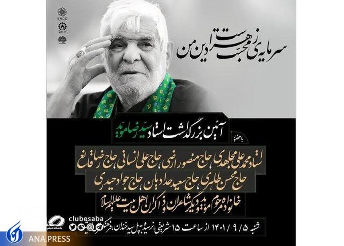 ماجرای بخشش هزینه ۲۴ میلیونی یک عروسی و حضور مرحوم مؤید