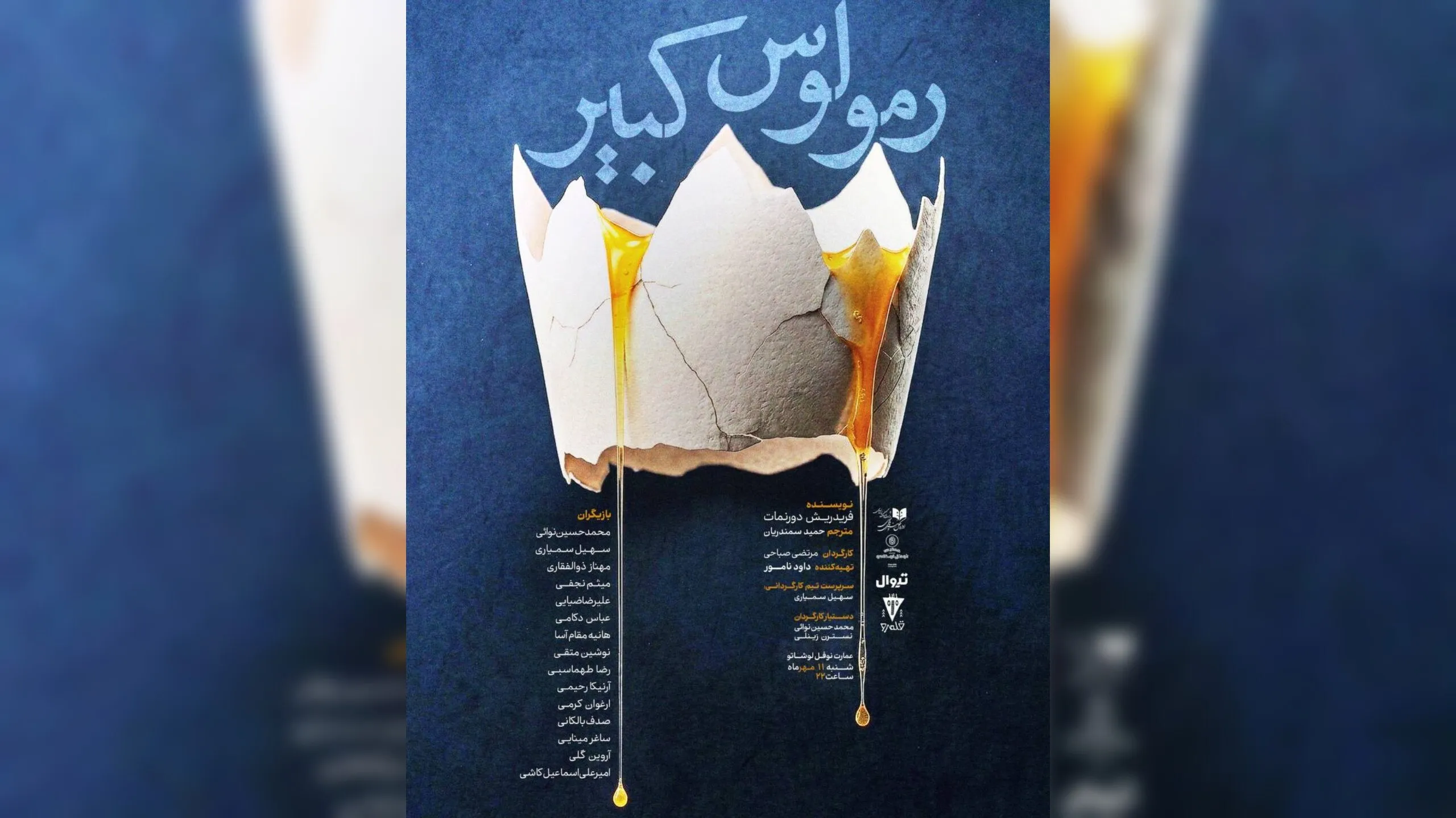 نمایشنامه