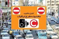 هزینه طرح ترافیک خبرنگاری چقدر است؟
