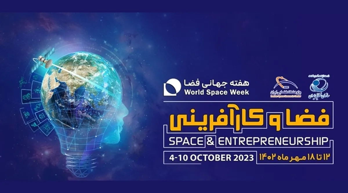 اسامی روز‌های هفته جهانی فضا اعلام شد