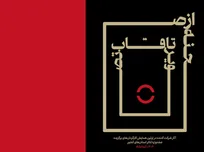 کتاب «از صحنه تا قاب تصویر» منتشر شد